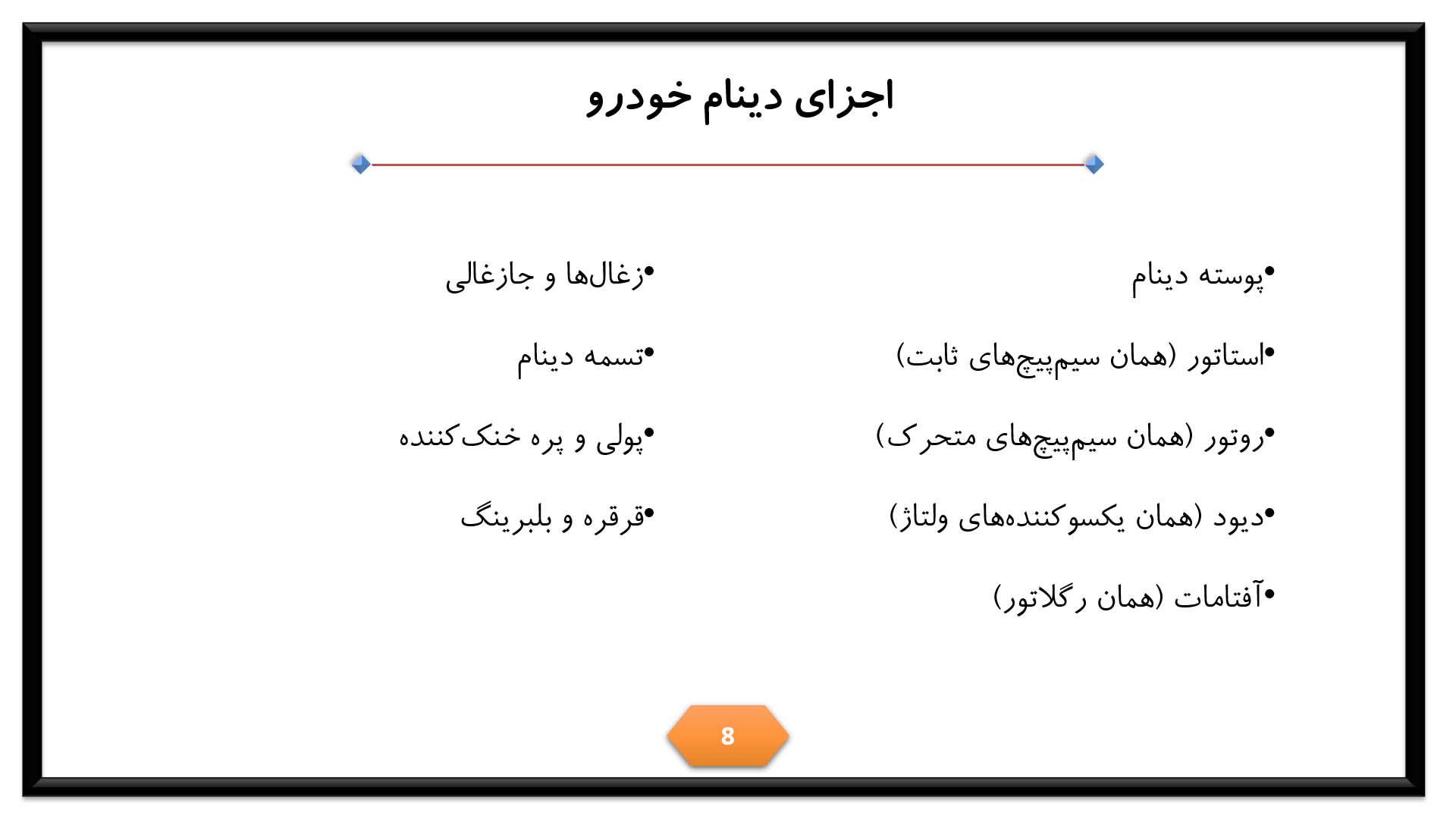 پاورپوینت در مورد دینام 